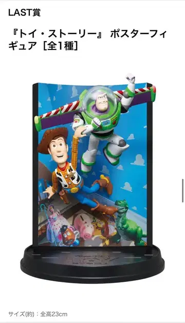 'Happy 복권 / PIXAR 2025' 라스트 원 상 포스터 피규어