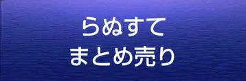 돌지 않는 별의 스텔라리움 라누스테 묶음 판매
