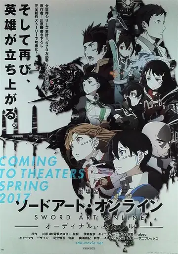 A-1Pictures 극장용 소드 아트 온라인 오디날 스케일 B2 포스터