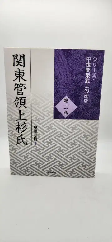 관동 관령 우에스기 씨 제2권
