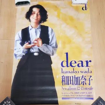 와다 카나코 dear 판촉 포스터
