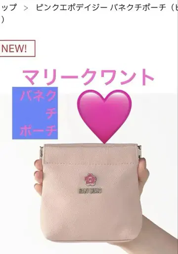 MARY QUANT 핑크 에포 데이지 스프링 파우치