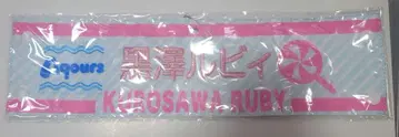 쿠로사와 루비 자수 팔찌 러브 라이브! 페스티벌 Aqours