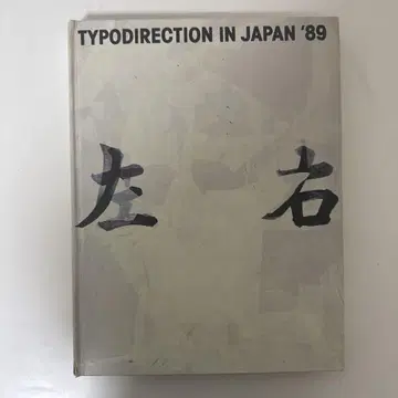 typodirection in Japan '89 TDC 연간 1989