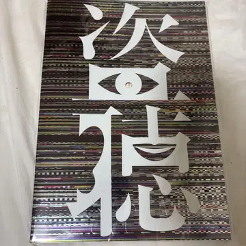 무대 도청 하마다 타카히로 주연 팜플렛 및 플라이어