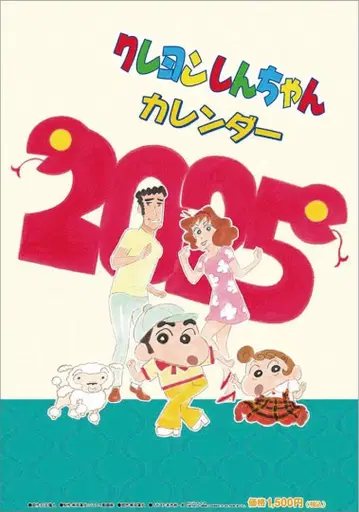 크레용 신짱 달력 2025