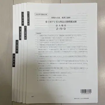 대원 법인세 2025년 모의고사 절단 완료