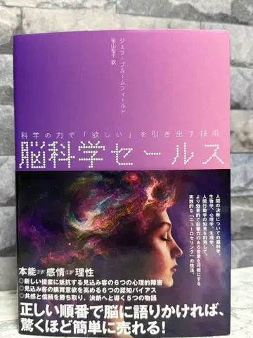 뇌 과학 세일즈