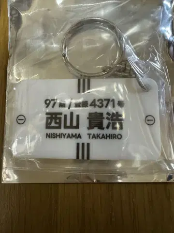 보트 레이스 니시야마 타카히로 명찰 키링 경정 굿즈