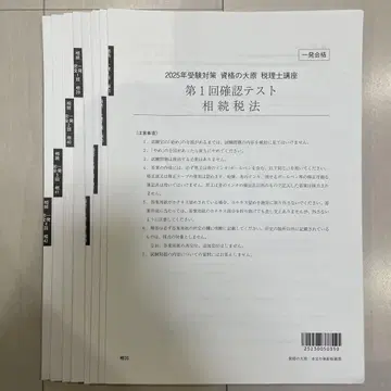 대원 상속세 2025년 모의고사 인쇄 완료