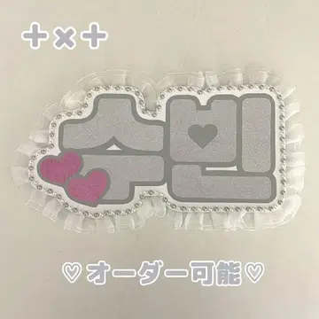 네임 보드 수빈 투바 txt 실버 글리터 하트 네무보