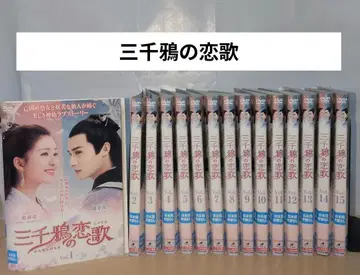 중국 드라마 화류 삼천 까마귀의 사랑 노래 DVD1~15 전권 세트
