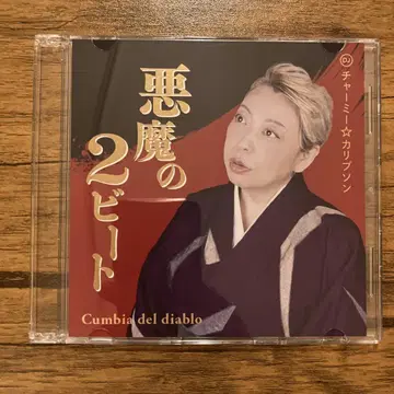 DJ Charmy Calypso - 악마의 2 비트