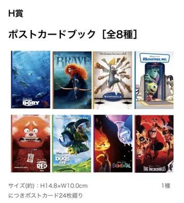 해피 복권 픽사 H상 엽서 북 컴플리트 세트