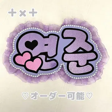 네임 보드 영준 투바 txt 네무보 보라색 홀로그램