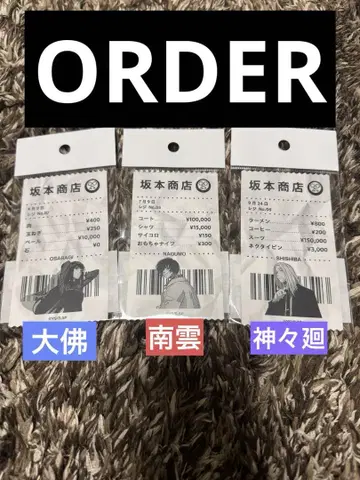 사카모토 데이즈 플라자 영수증 스티커 주문 나구모 시시바 대불