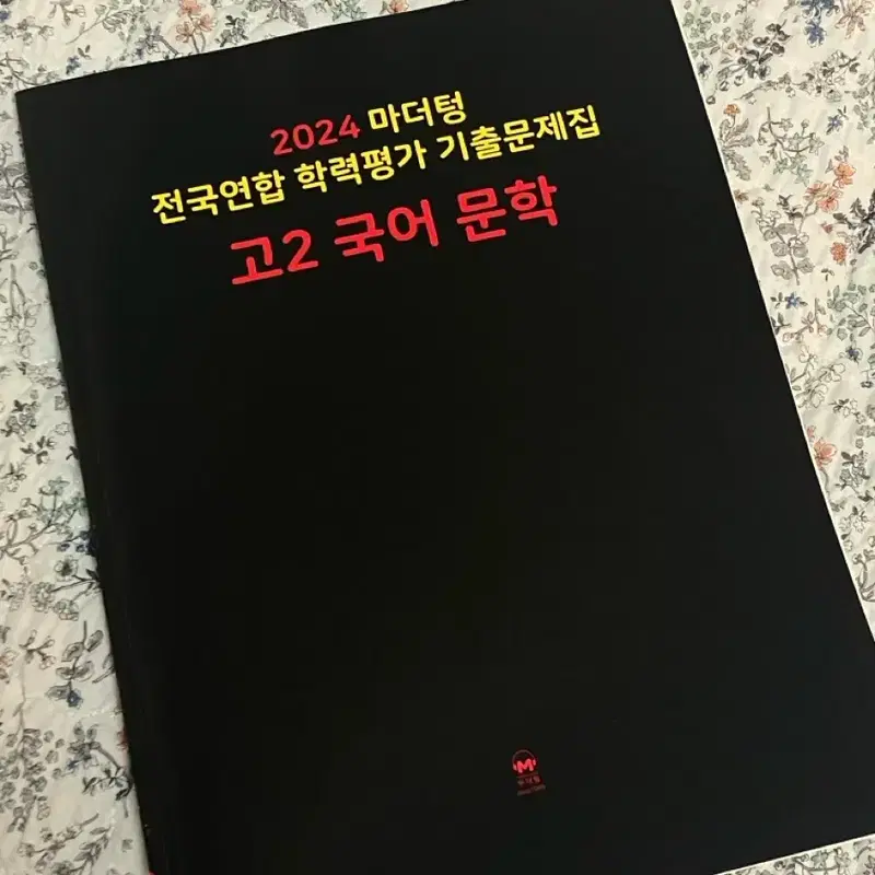 2024 마더텅 고2 국어 문학, 2024 자이스토리 고2 독서 문제집