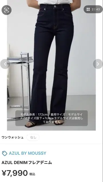 AZUL BY MOUSSY 플레어 데님 팬츠 S