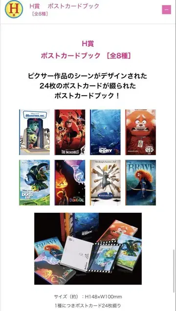 해피 복권 해피 복권 PIXAR 픽사 2025 H상 8종