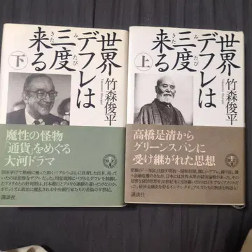 세계 디플레이션이 세 번째로 찾아온다 상하의 세트