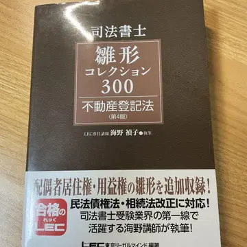 사법서사 히나타타 컬렉션 300 부동산 등기법