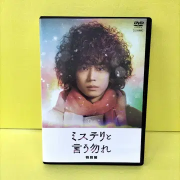 미스터리라고 말하지 마라 특별편 DVD 렌탈