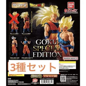 드래곤볼 슈퍼 HG GOKU EDITION 3종 세트