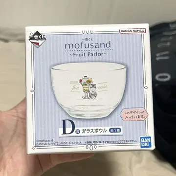 mofusand 모프 샌드 제일복권 D상 유리 보울 후르츠 팔러