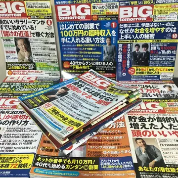 BIG tomorrow 잡지 15권 세트 월간 빅 투모로우