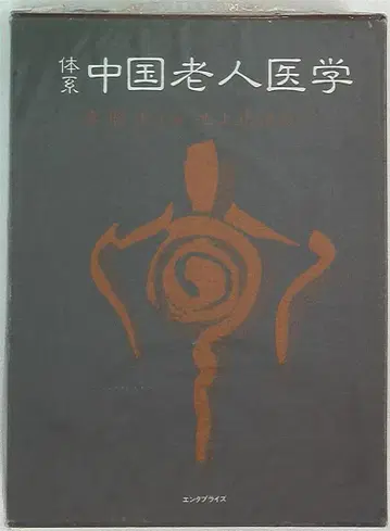 이소후 중국 노인 의학