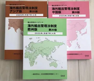 해외 수출 관리 법제 아시아, 중국, 유럽 3권 세트