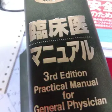 임상 의사 매뉴얼 제3판