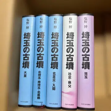 사이타마의 고분 전권 세트