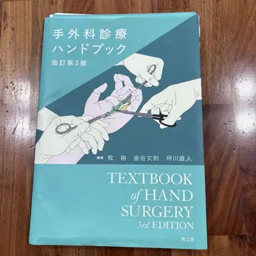 [절단 완료] 손외과 진료 핸드북 (개정 제3판)