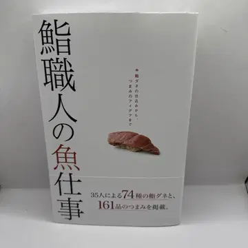 스시 장인의 생선 업무 스시 재료 준비부터 안주 아이디어까지