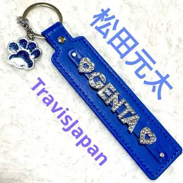 새상품 TravisJapan 마츠다 겐타 네임 키링