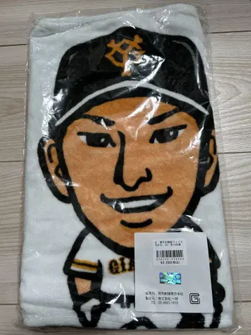 자이언츠 선수 타월 요시카와 나오키