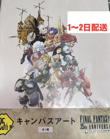 FINAL FANTASY IX 출시 25주년 기념 복권 캔버스 아트