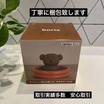 미피 탁상 소품함 물놀이 보리스