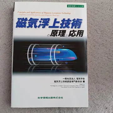 자기 부상 기술의 원리와 응용