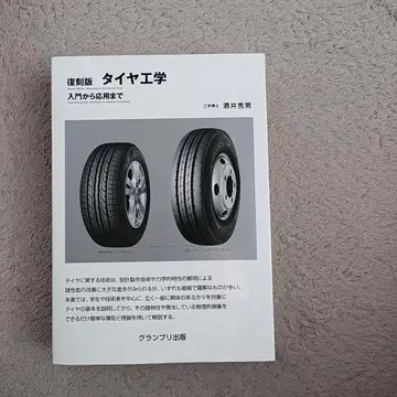 타이어 공학