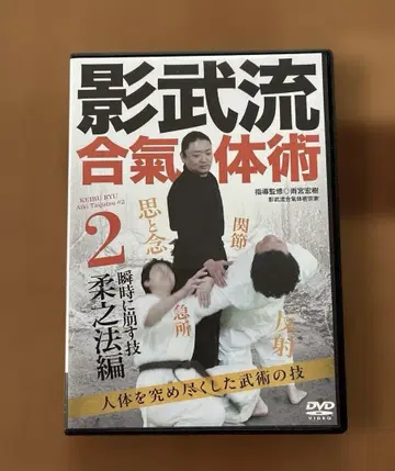 카게무류 합기도 2 유노호 편 DVD