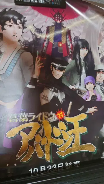 PS2 데빌 사마너 쿠츠하 라이도 대 아바돈 왕 .B2 판촉 포스터
