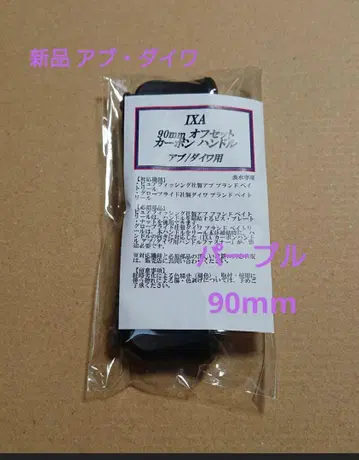 미사용 새상품 90mm KTF 핸들 아부 다이와용 퍼플 IXA