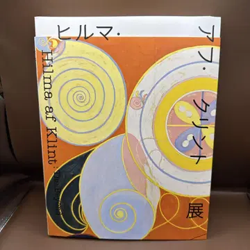 힐마 아후 크린토 전시회