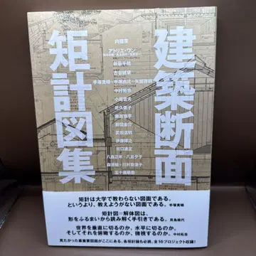 건축 단면 도면집