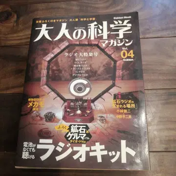 성인 과학 매거진 04 라디오 키트