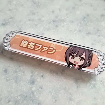 프로세카 시노노메 에나 팬 칭호 배지
