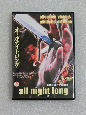 ALL NIGHT LONG TRILOGY DVD 3권 호러 그로테스크