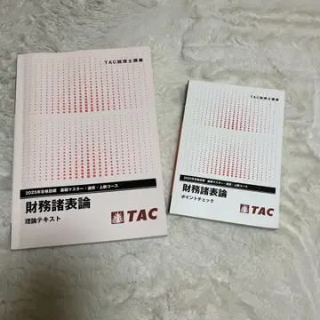 TAC 2025 재무제표론 이론 텍스트 및 포인트 체크